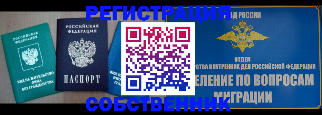 временная регистрация адрес в Чкаловске