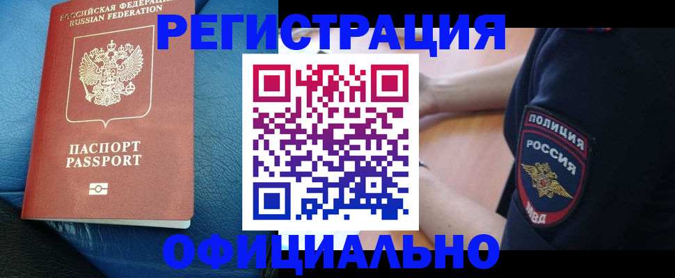 миграционный учет в Чкаловске