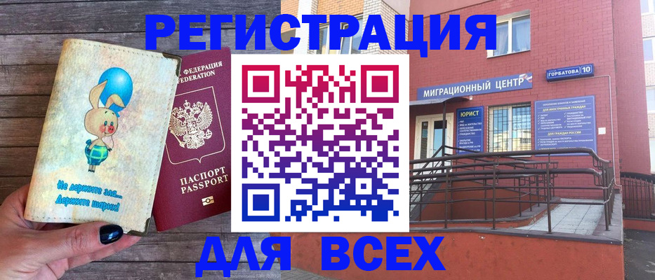 прописка 2025 в Чкаловске